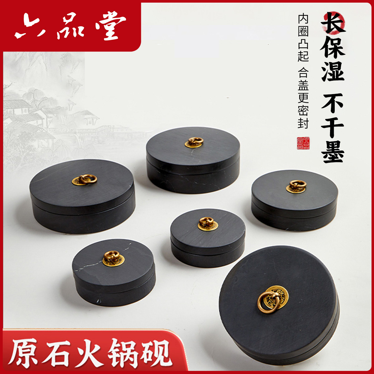 【直播间专属】火锅砚台原石白边砚台文房写书法专用带盖保湿不干墨防蒸发六品堂