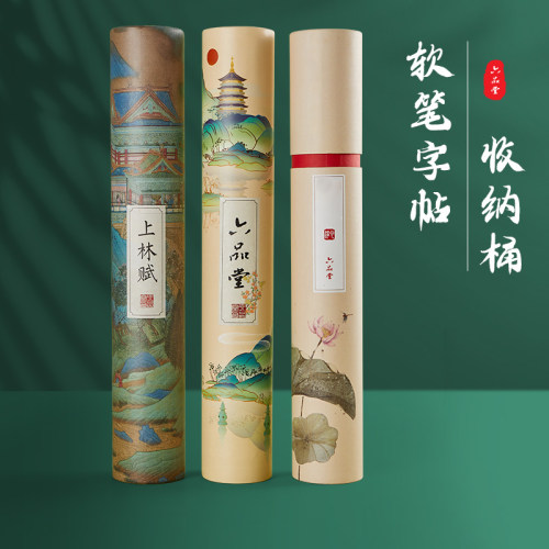 六品堂上林赋软笔字帖收纳桶