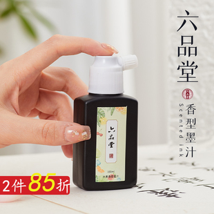 六品堂植物香味墨汁书法专用创新初学者练习毛笔字油烟墨小瓶100g墨水国画文房四宝墨液
