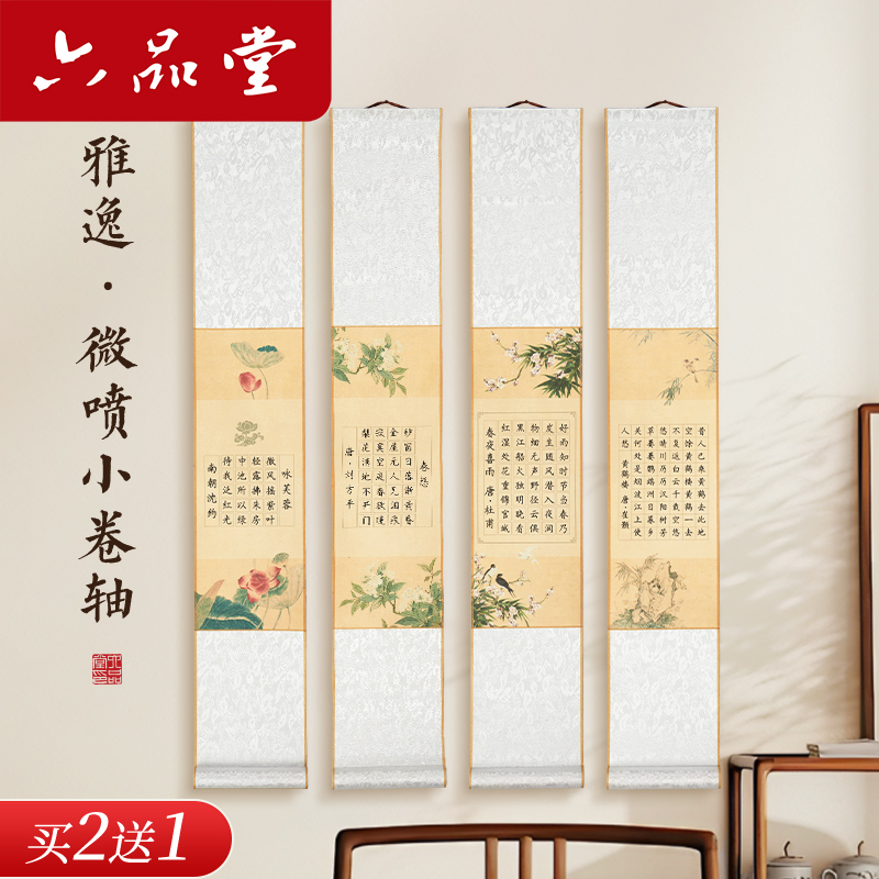 六品堂雅逸卷轴硬笔书法作品纸微喷空白宣纸小学生古诗词练字专用手卷画轴挂轴半生半熟字画作品纸装裱创作
