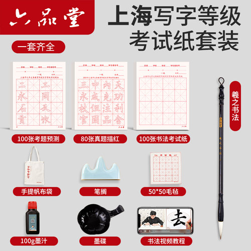 上海市书法写字等级考试纸套装