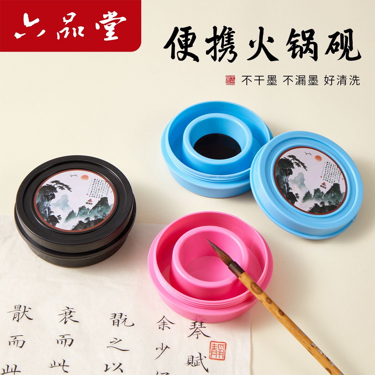 六品堂火锅砚台带盖防摔密封不干墨书法入门专用小学生墨碟成人初学者墨池便携防干毛笔墨汁墨蝶文房四宝墨砚