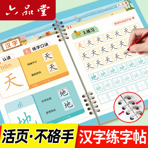 汉字练字帖幼儿点阵控笔训练专用