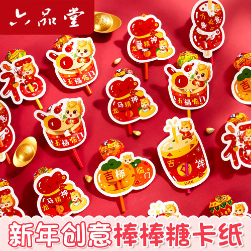 马年新年元旦棒棒糖插卡纸奖励