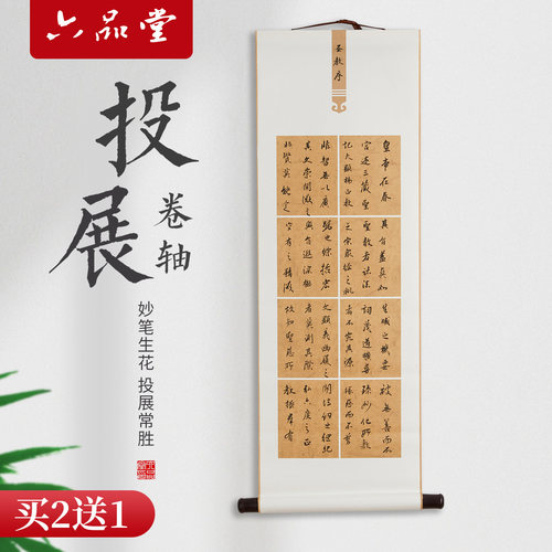 投展参赛挂轴书法卷轴