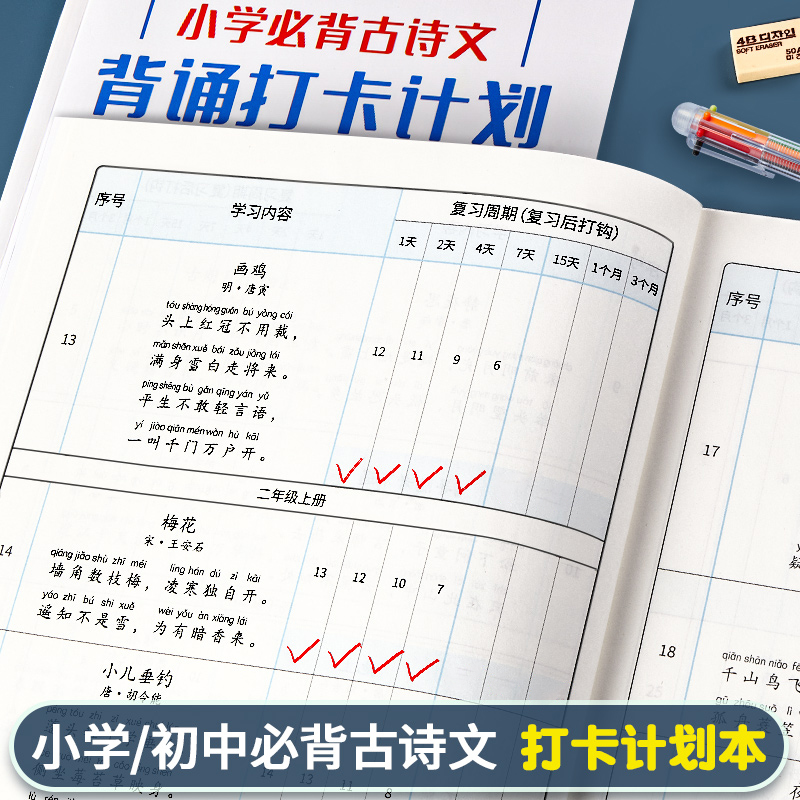 六品堂1-9年级必背古诗文打卡本