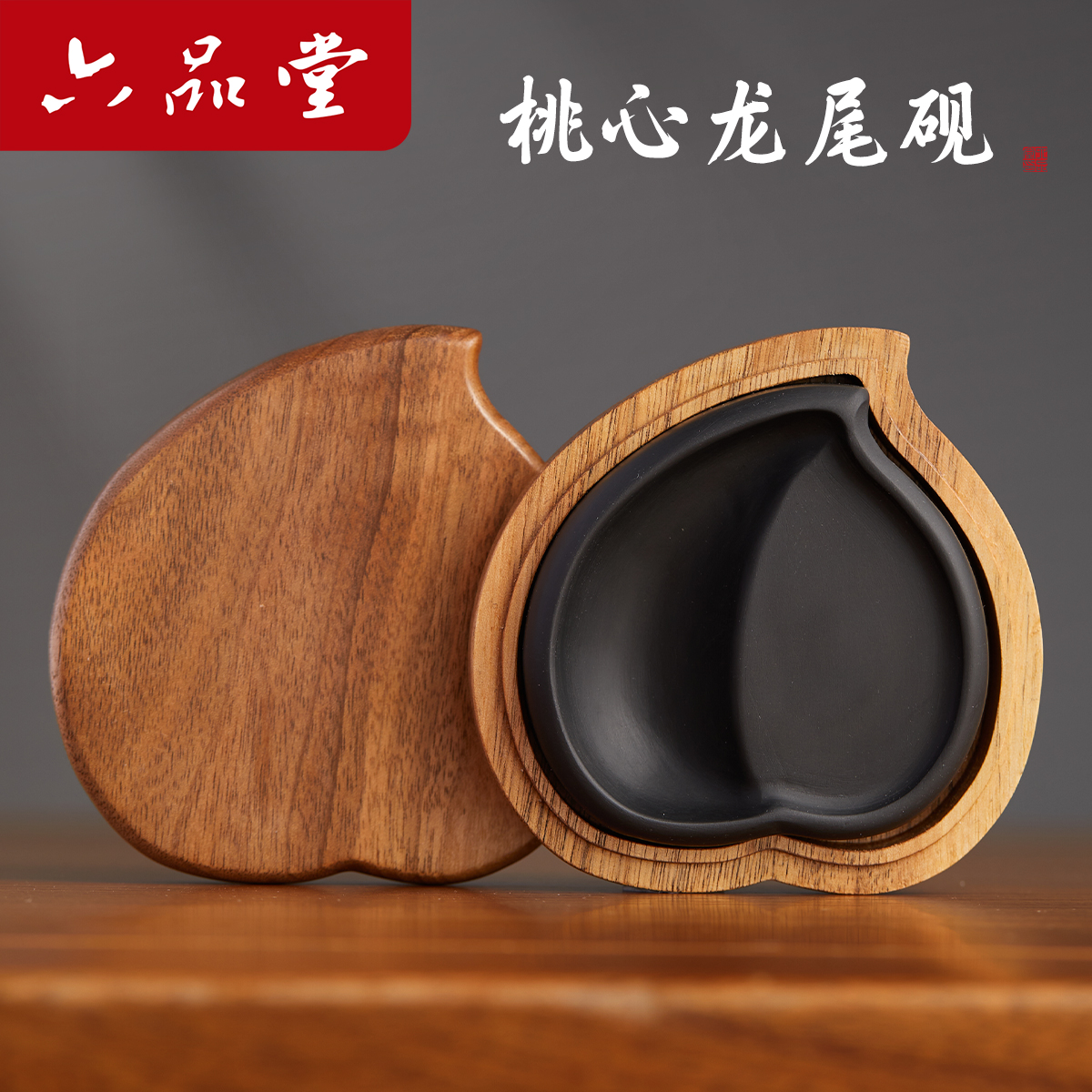 六品堂新龙尾砚书法专用天然原石