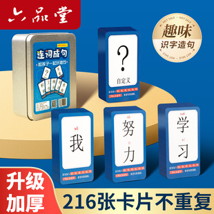 儿童连词成句成语接龙扑克牌益智亲子游戏小学生趣味识字卡片玩具