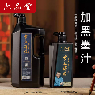 墨汁书法专用大瓶古制油烟墨小楷抄经文房四宝培训班大桶毛笔墨水砚台国画专用书法作品墨液 六品堂掌上碑帖