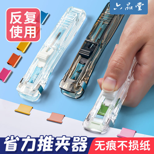六品堂推夹器装订无痕