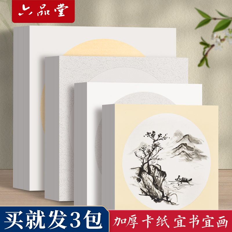 加厚国画生宣宣纸卡纸批发款熟宣工笔画空白半生半熟书法专用作品纸小学生儿童软笔毛笔字练习纸圆形镜片纸