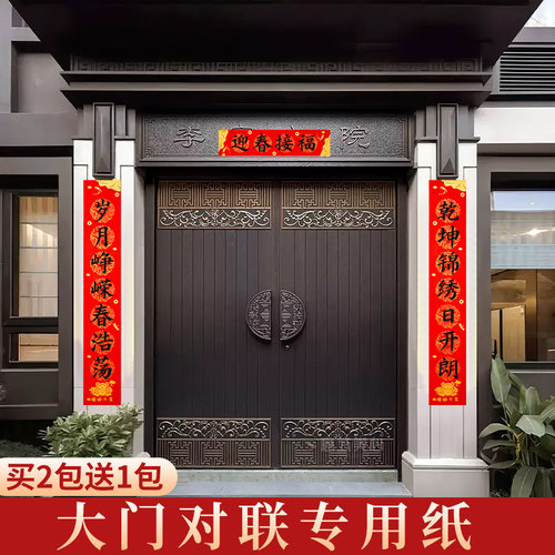 六品堂大门对联专用纸2026新款马年蜡染春联纸大尺寸手写空白福字红纸别墅春节过年结婚自写七九言红色厚宣纸