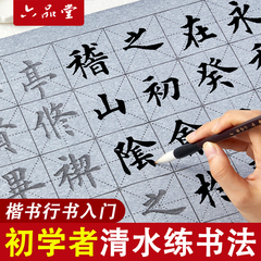 六品堂水写书法布练字专用初学者入门套装高级练习毛笔字加厚仿宣水写布临摹行书小楷书兰亭序专业字帖水洗布