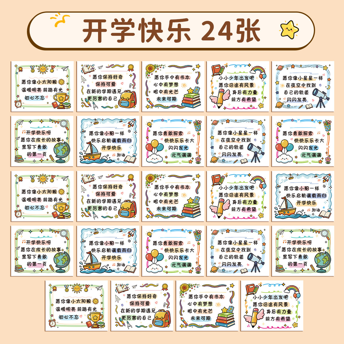 开学季贺卡祝福语文字礼物留言卡纸教室布置新学期小卡片幼儿园小学生伴手礼奖品礼品装饰手写名字鲜花束插卡