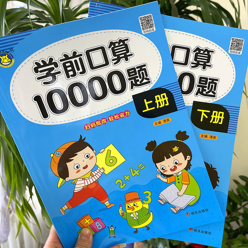 学前口算10000道口算题卡