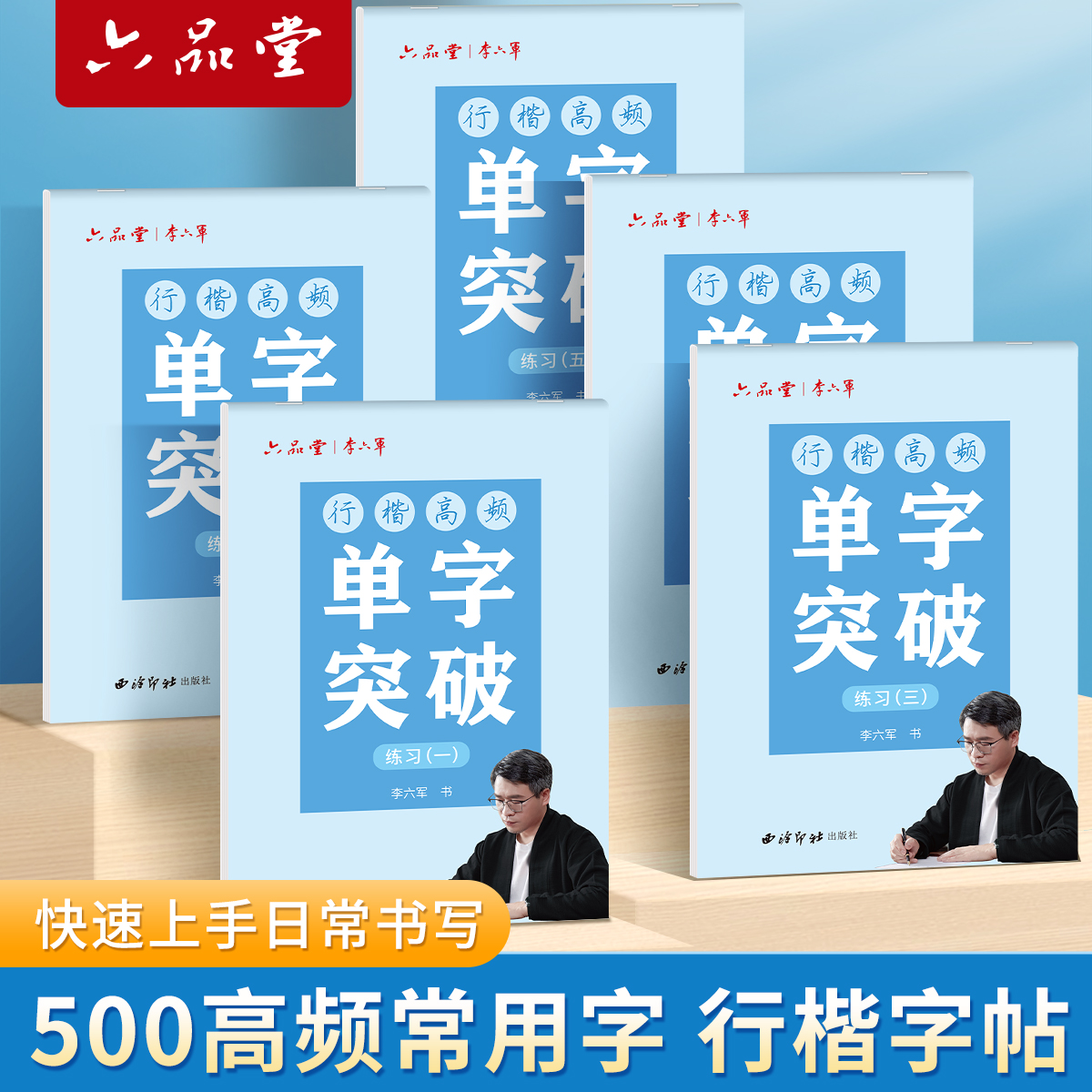 行楷字帖单字突破成人练字字帖