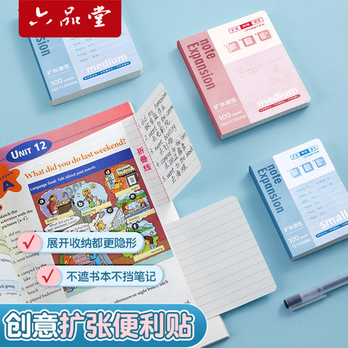 扩张便利贴可折叠考研学生做笔记