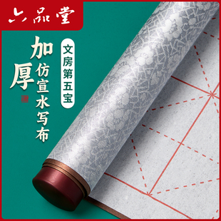 六品堂毛笔字水写布书法布练字加厚仿宣毛笔书法字帖高级套装学生初学米字卷轴速干水洗布沾水临摹文房第五宝
