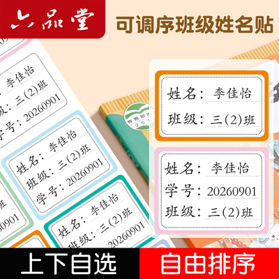 新款升级班级姓名贴可排序定制