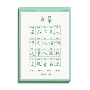 六品堂古诗词练字帖小学生专用必背硬笔书法练字本四年级三年级五六年级同步每日一练每日一诗写字本楷书临摹练习描红钢笔每日30字