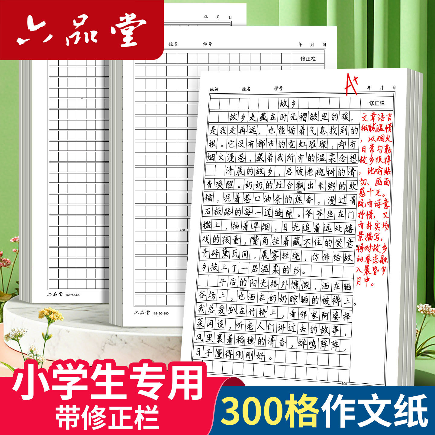 小学生专用300格语文作文纸自带修正栏评语栏批注400格600格初中生大作文本16K加厚方格纸稿纸活页可撕作文簿