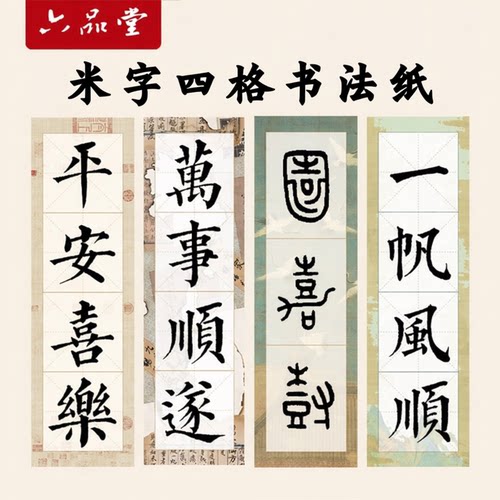 彩色四格米字格书画纸带格子
