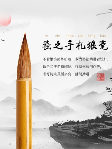 Кисть для каллиграфии Люпинтана Ван Сичжи, специальная маленькая обычная кисть Ланхао с обычным шрифтом и бегущий шрифт, курсив профессионального уровня