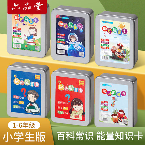 百科知识能量卡益智卡片儿童玩具