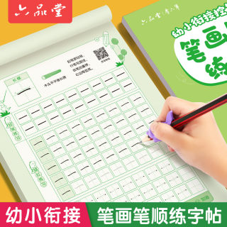 笔画笔顺描红本幼儿园练字帖儿童偏旁部首字帖初学者写字幼小衔接楷书一年级小学生硬笔书法练字本初学者入门套装钢笔专用练字字帖