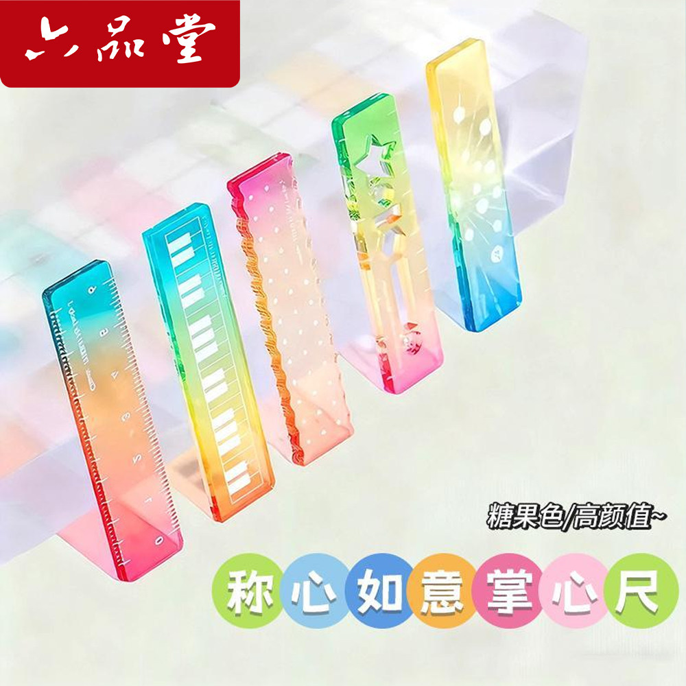 六品堂掌心尺糖果色透明色波浪尺