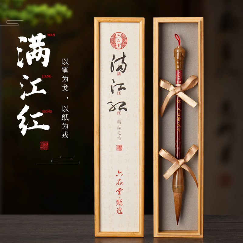 六品堂狼毫毛笔高档礼盒装