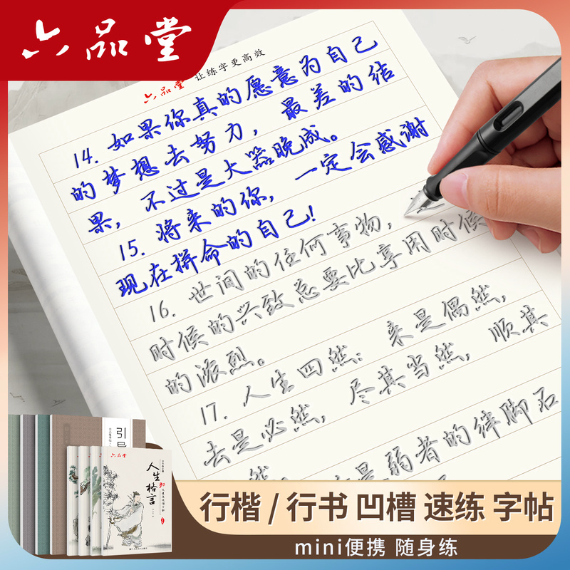 行楷行书凹槽练字帖入门速成