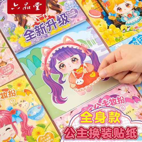 公主换装贴纸书玩具女孩
