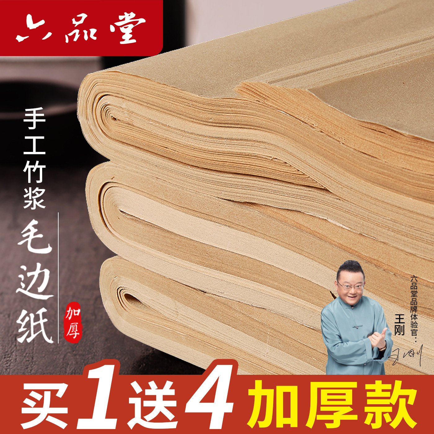 六品堂书画纸仿古毛边纸书法练习专用无格纸竹浆元书纸半加厚半生半熟四尺书法用纸作品纸初学者毛笔字竹纸