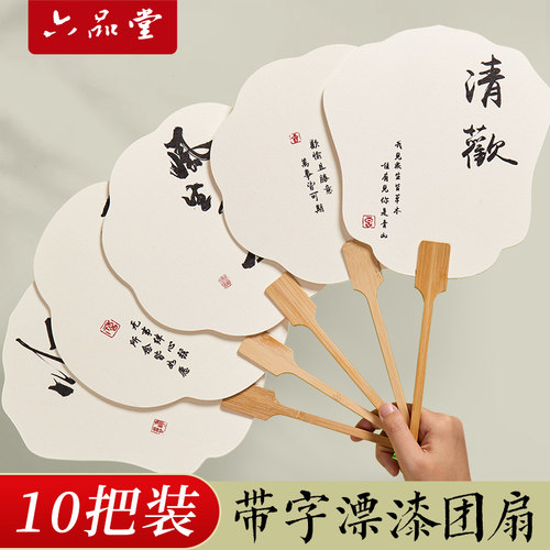 六品堂手工手工团扇宣纸