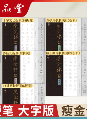 六品堂 1.5cm大字版 宋徽宗 瘦金体字帖硬笔成人练字瘦精体女生入门书法钢笔临摹凹槽成年人静心字体漂亮高中生练习练字帖成人专用