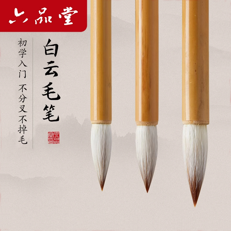六品堂国画毛笔套装小学生初中生成人专用初学者大中小白云中国画工笔画加健羊毫兼毫狼毫软笔文房四宝工具