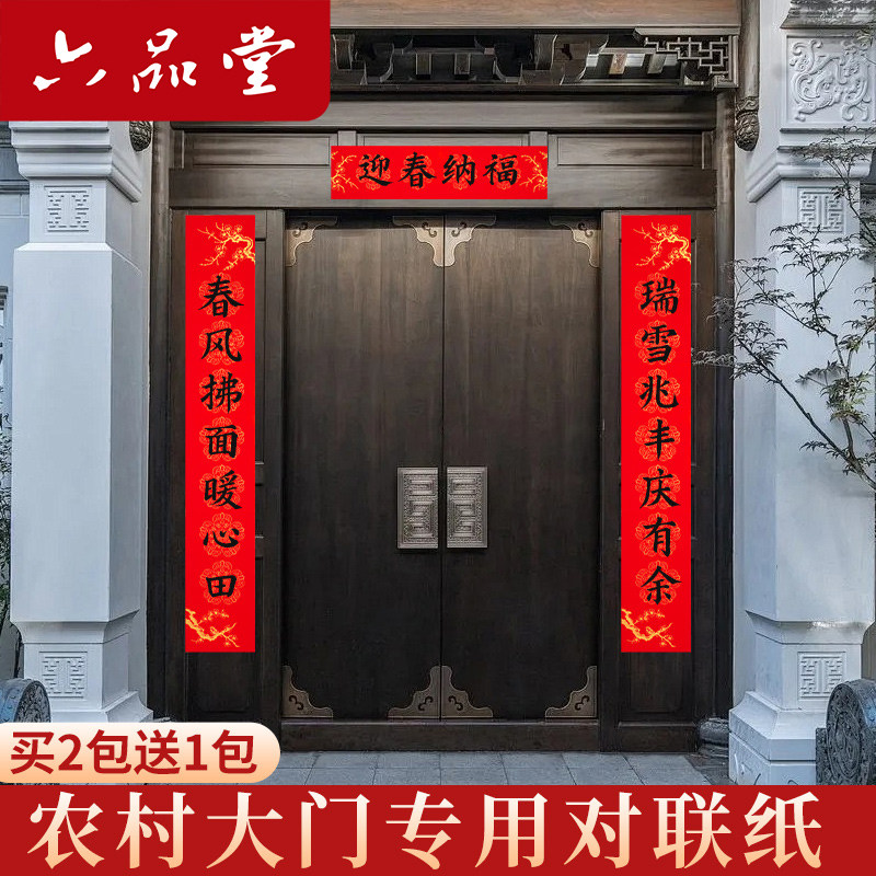 六品堂农村大门对联专用纸2026马年蜡染春联纸大尺寸手写空白福字红纸农村春节过年结婚自写七九言红色宣纸,文具电教/文化用品/商务用品,宣纸,淘宝优惠券,粉丝福利购,淘宝优惠卷
