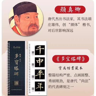 颜真卿多宝塔碑毛笔临摹字帖