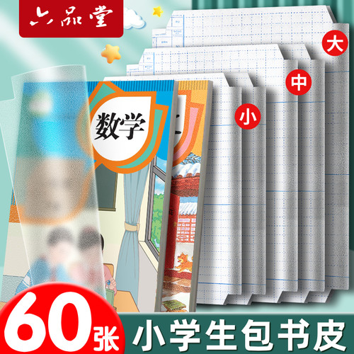 磨砂书皮透明自粘小学生专用16k