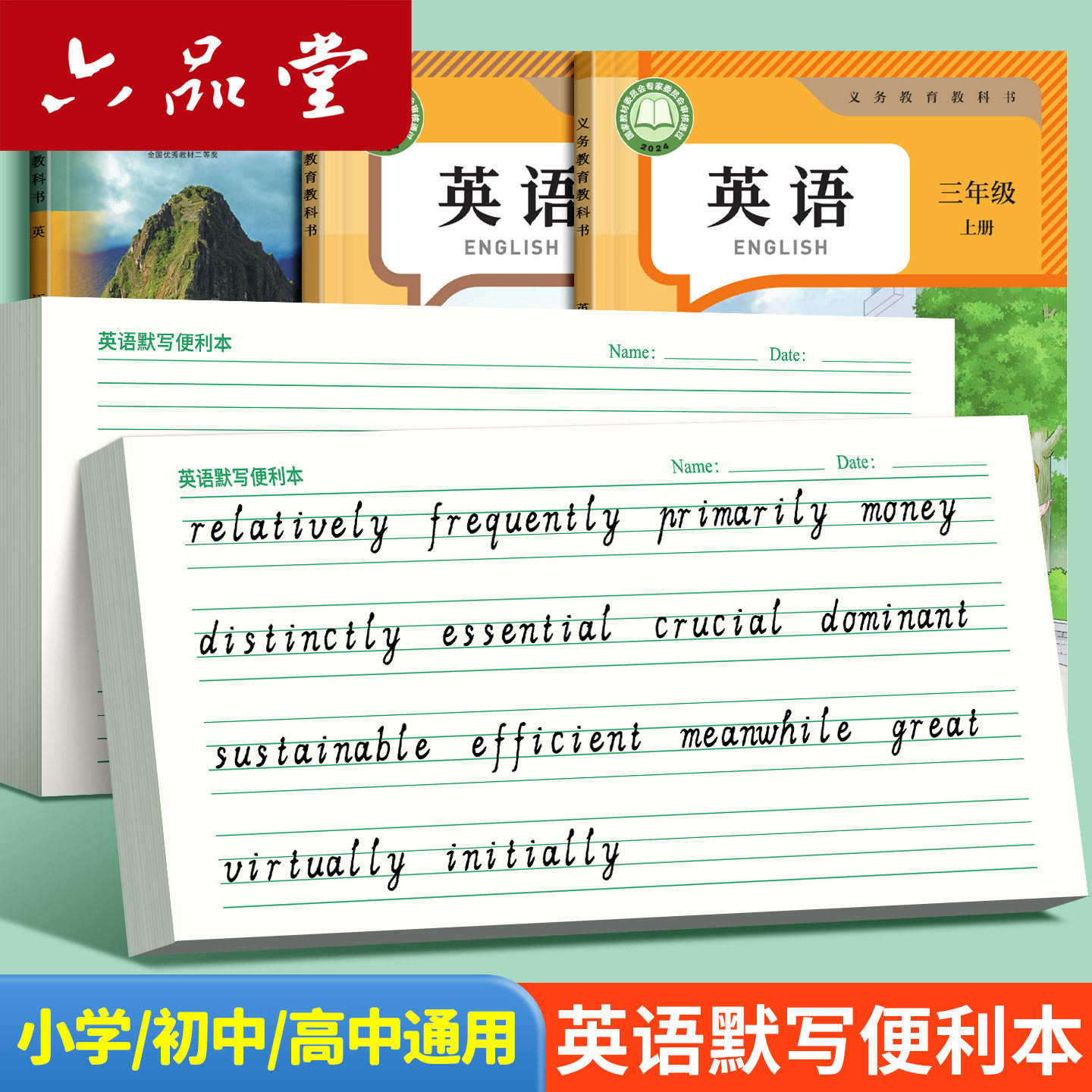 六品堂英语默写便利本每日一练听写纸小学生专用英语听写本三到六年级单词听写练习本加厚护眼便携默写便利本