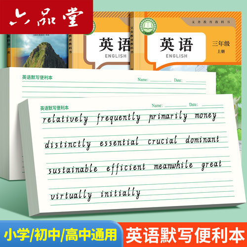 英语默写便利本每日一练