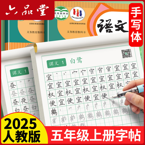 六品堂点阵同步练字帖五年级