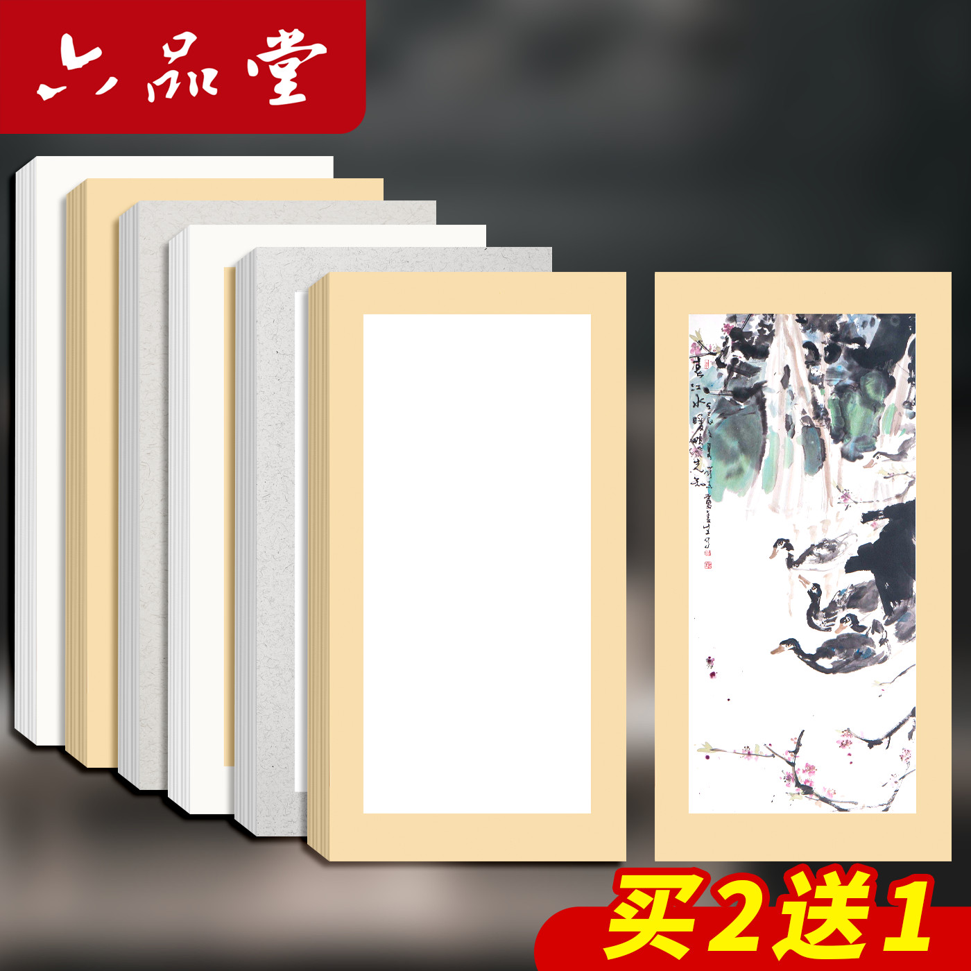 六品堂宣纸大尺寸软卡加厚卡纸空白书法国画绘画扇面工笔画毛笔专用长条书法美术半生熟长方形镜片镜面纸装裱