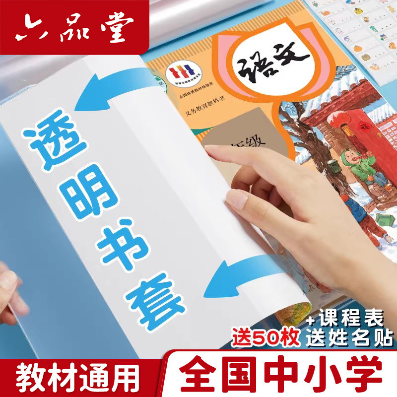 书套透明加厚初中小学生课本作业图片