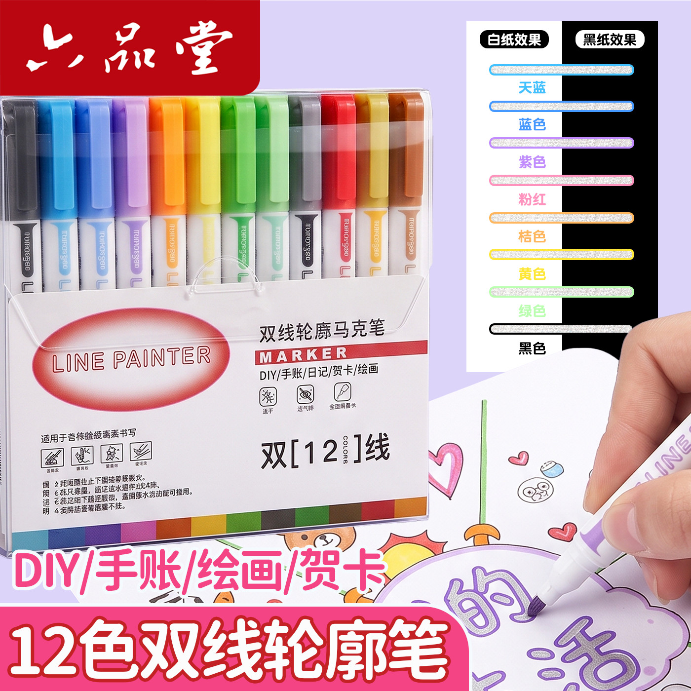 双线轮廓笔12色闪光手抄报手帐图片