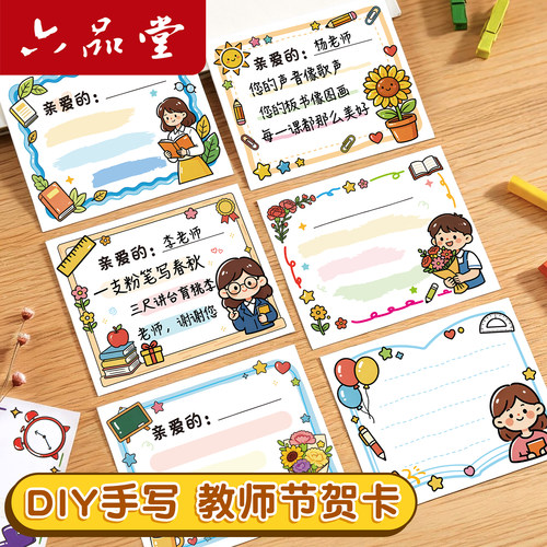 手写教师节贺卡留言卡装饰卡diy