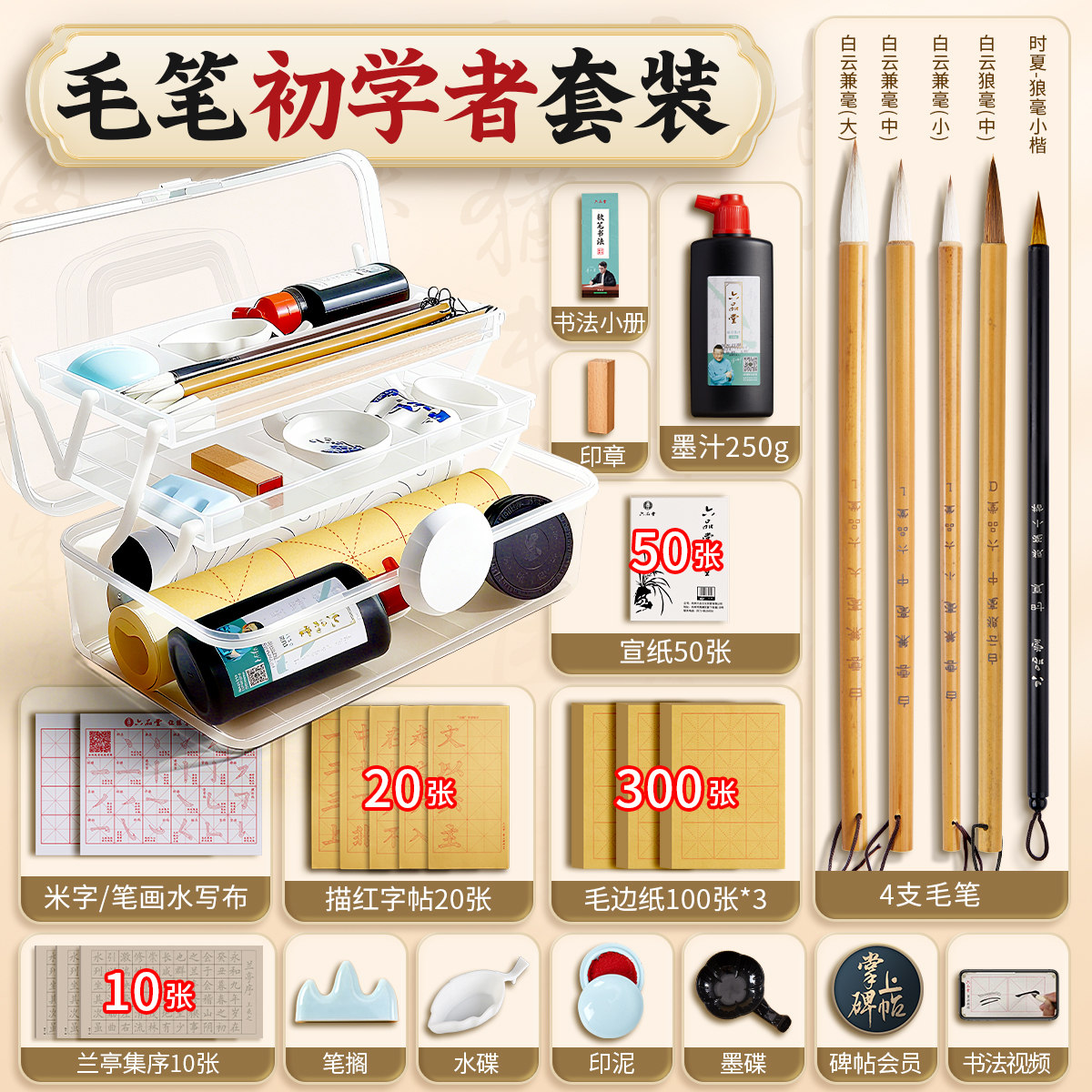六品堂毛笔书法专用初学者入门套装小学生写毛笔字文房四宝水写布兼毫软笔专业工具套盒三年级学生练字毛笔