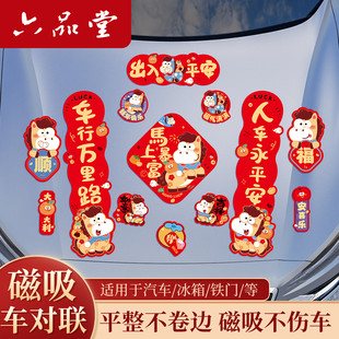 汽车磁吸对联2026年新款马年春节迷你春联新年家用过年磁铁对联贴