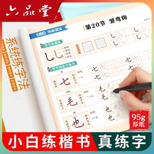 六品堂 楷书乐写字系统练字法 正楷字帖成人练字女生小学生初中生高中生速成楷体临摹硬笔钢笔书法成年人静心练习练字帖成人专用